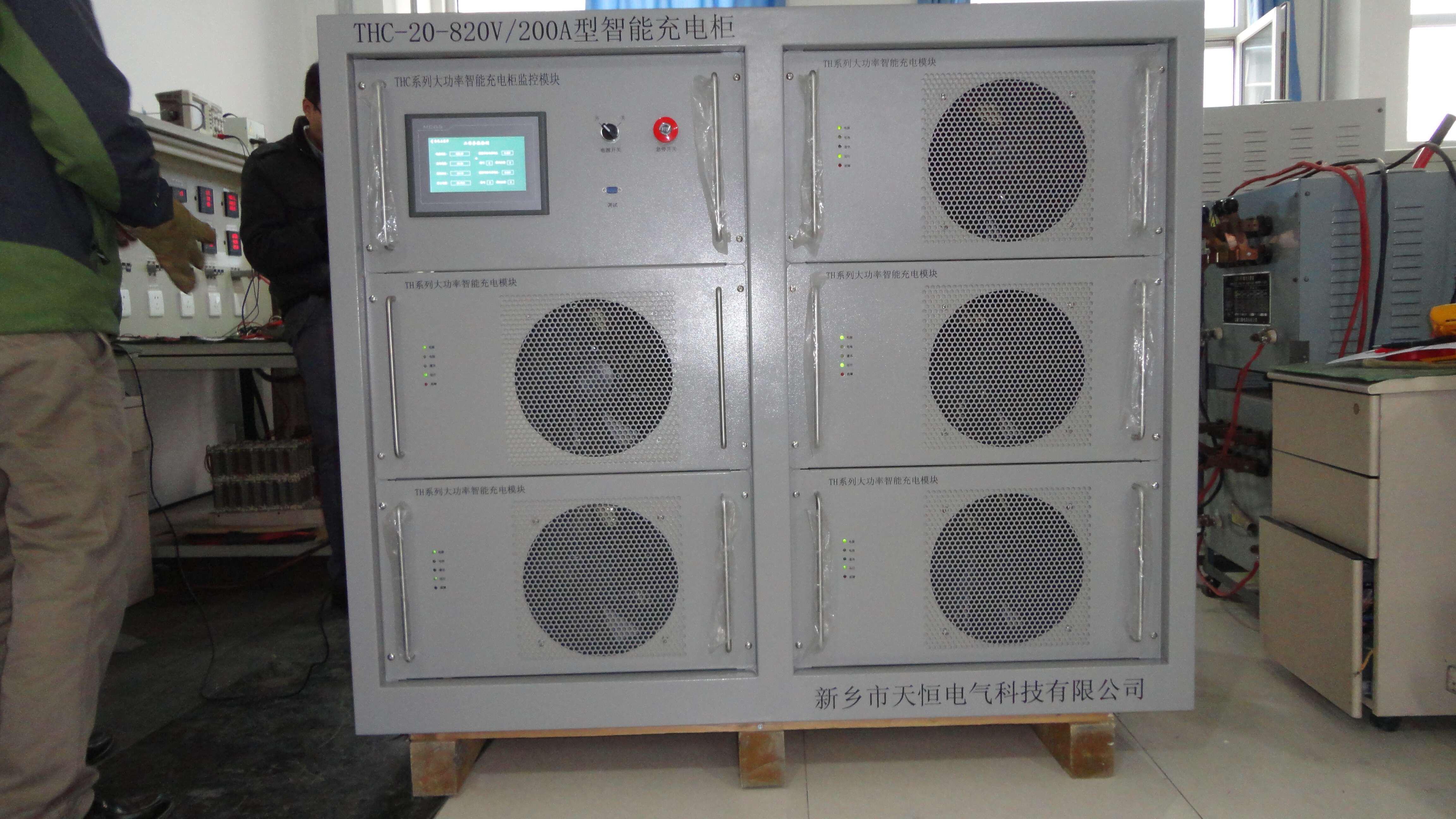 辽宁THC-20-820V/200A型智能充电柜