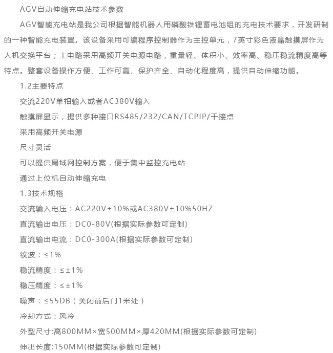 24V/30A自动伸缩充电站 24V/30A自动伸缩充电站