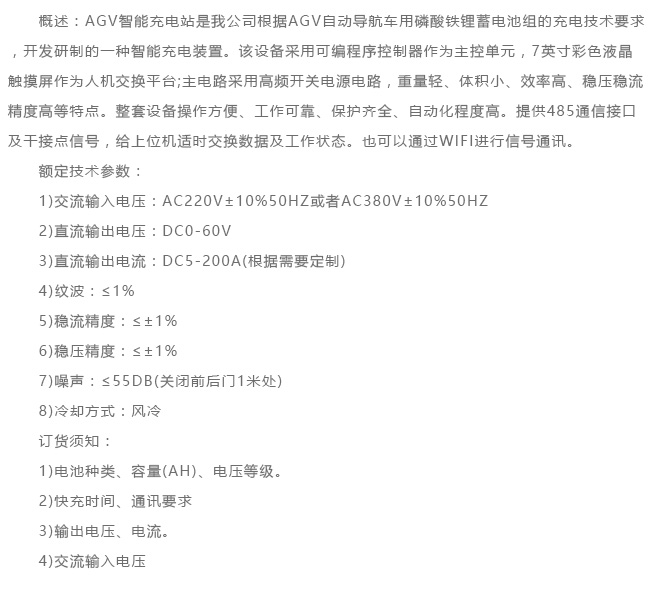 AGV智能充电站 AGV智能充电站