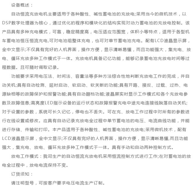 145V/100A智能充电机